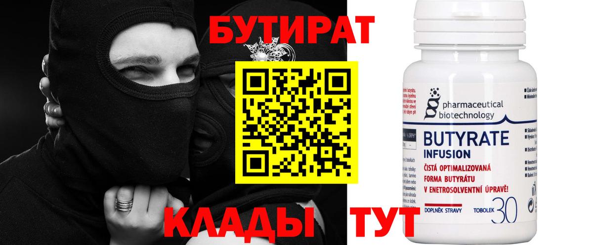 Бутират 1.4BDO Абакан