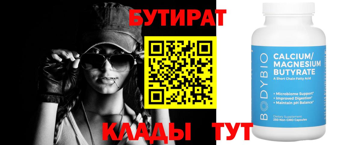 Бутират бутик  Вход с VPN  Абакан 