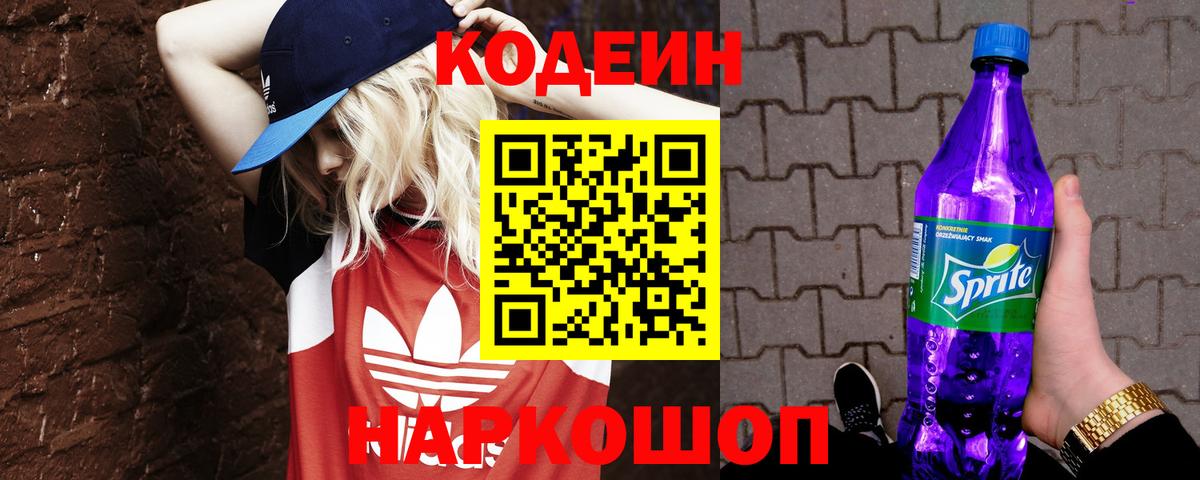 Кодеиновый сироп Lean напиток Lean (лин)  Codein напиток Lean (лин)  Абакан  Вход с VPN 