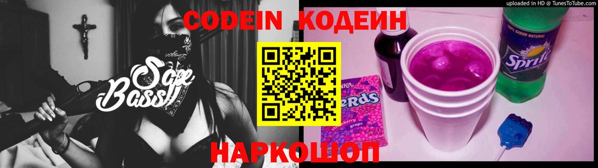 Кодеин напиток Lean (лин) Абакан